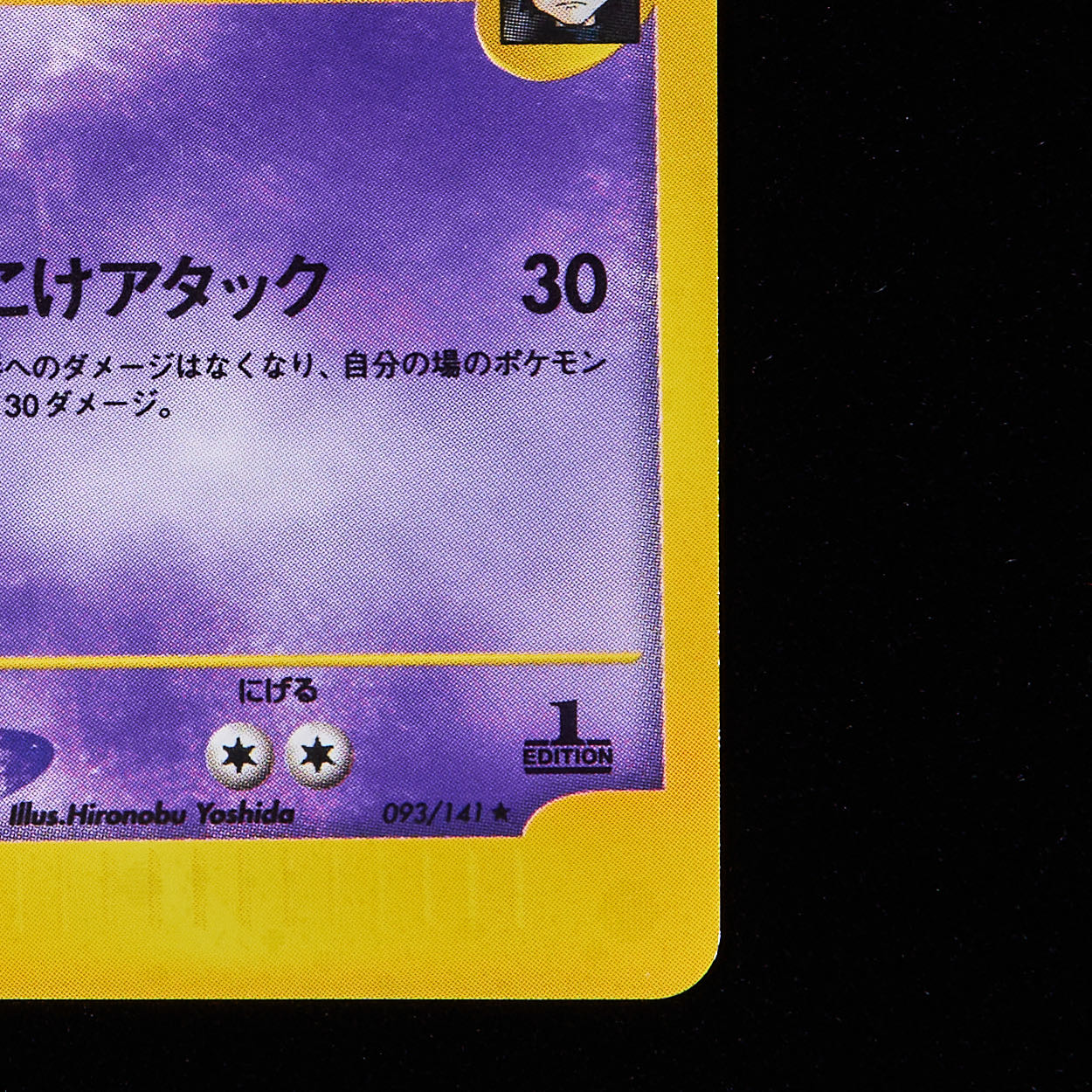 ランクB】ポケモンカードVS R団のソーナンス 1st Edition 1枚の通販