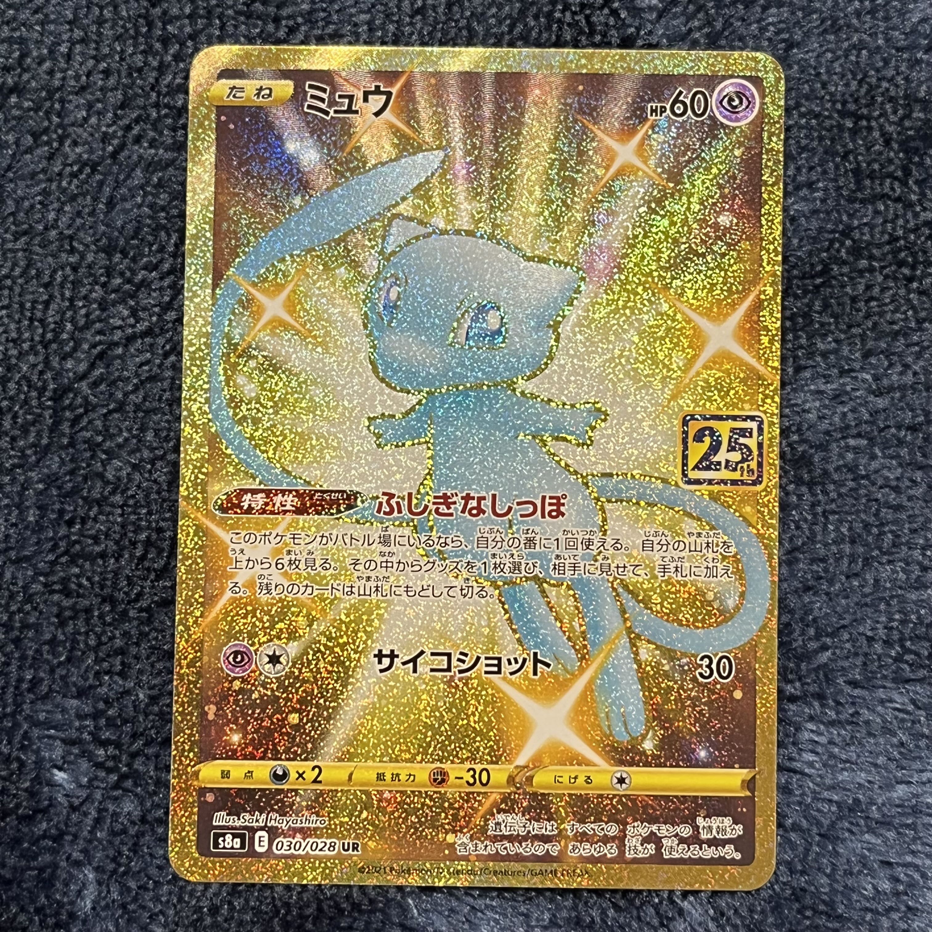 ポケモンカード ミュウ UR 25th 高騰 1枚の通販 バームクーヘン【価格