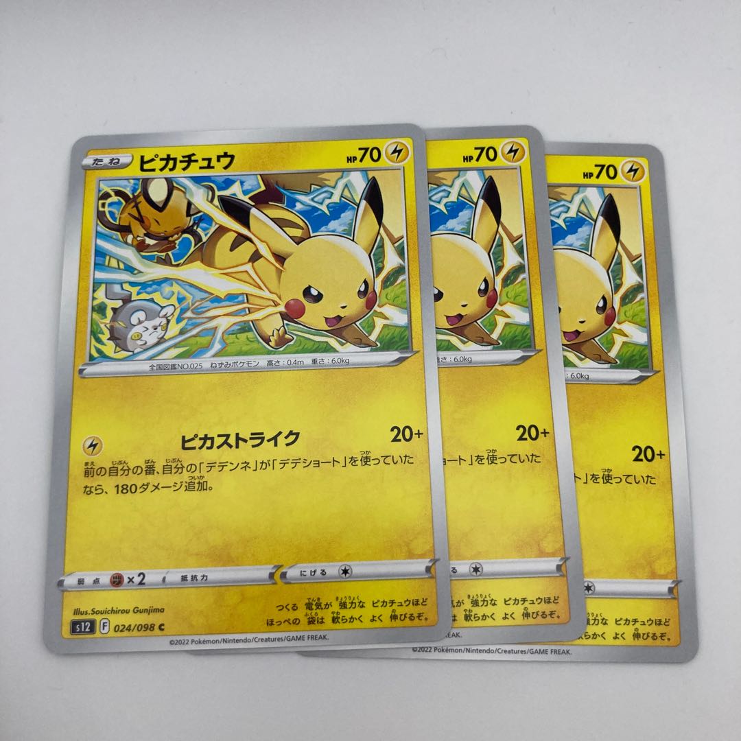 ピカチュウ C 024/098 3枚 ピカストライク 3枚の通販 セコ@複数購入の