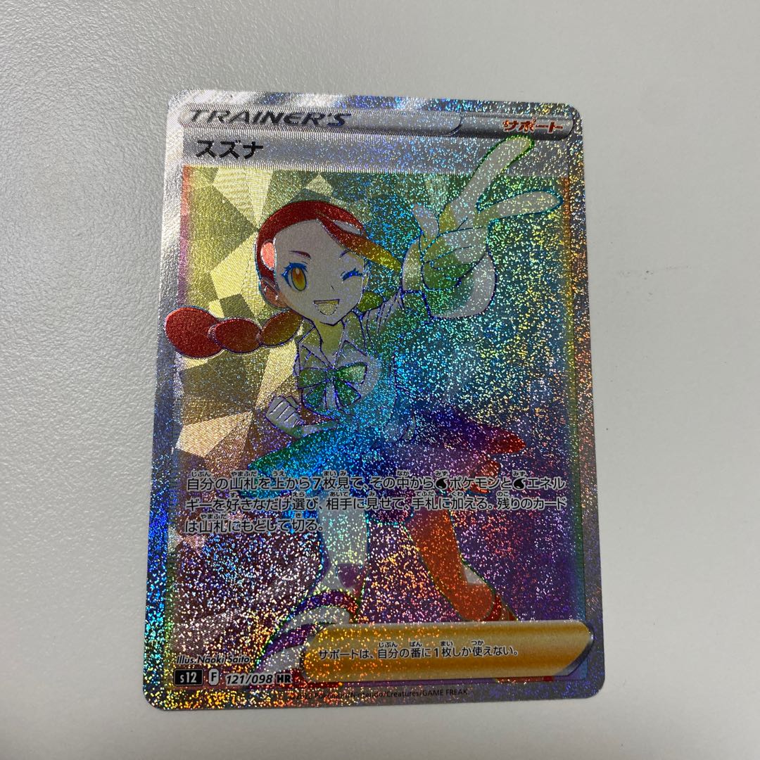 スズナ HR 121/098 パラダイムトリガー 1枚の通販 ykcak（396753651