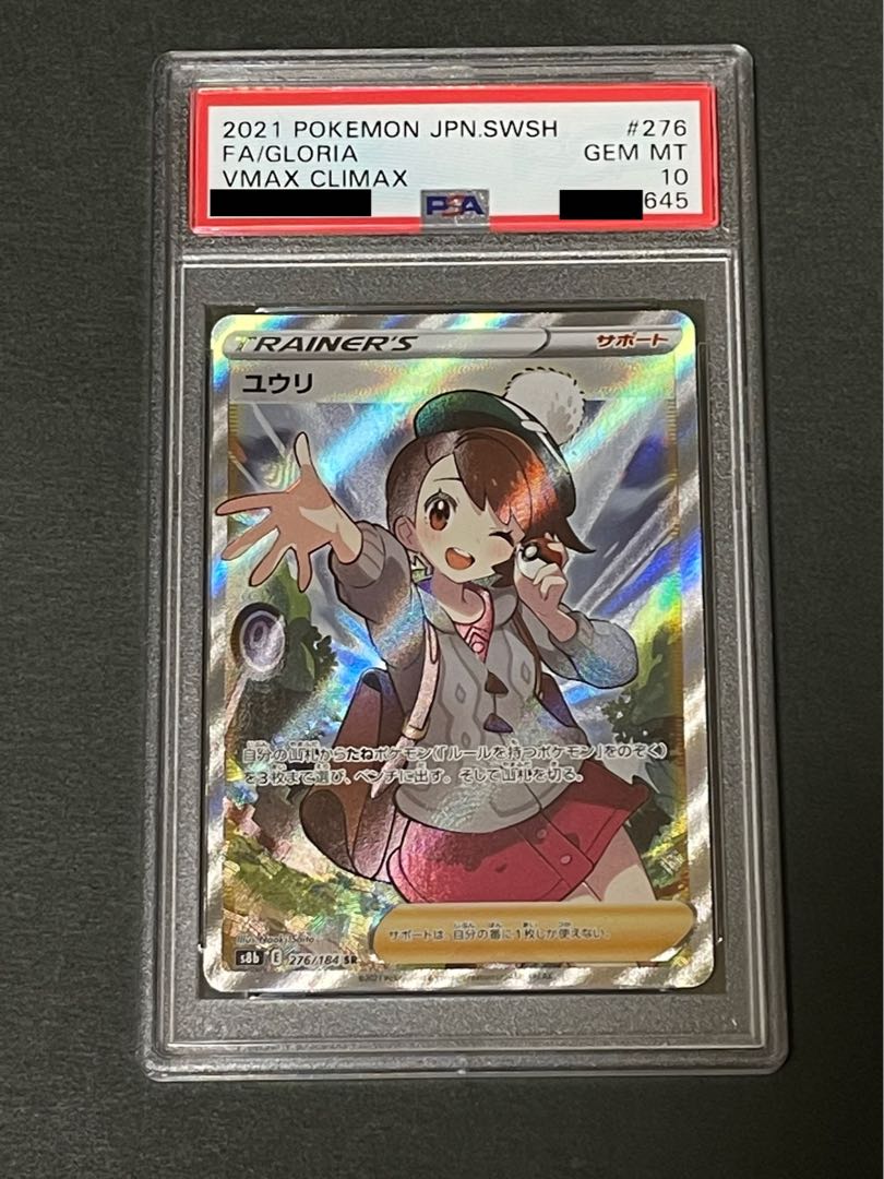 ユウリ SR PSA10 【公式通販】