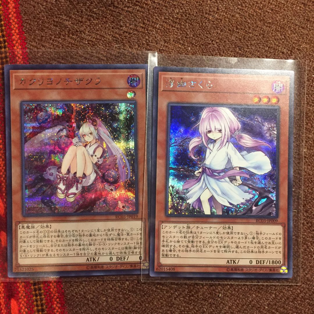 遊戯王OCG 浮幽さくら カクリヨノチザクラ シク1枚づつ 1枚の通販 こー