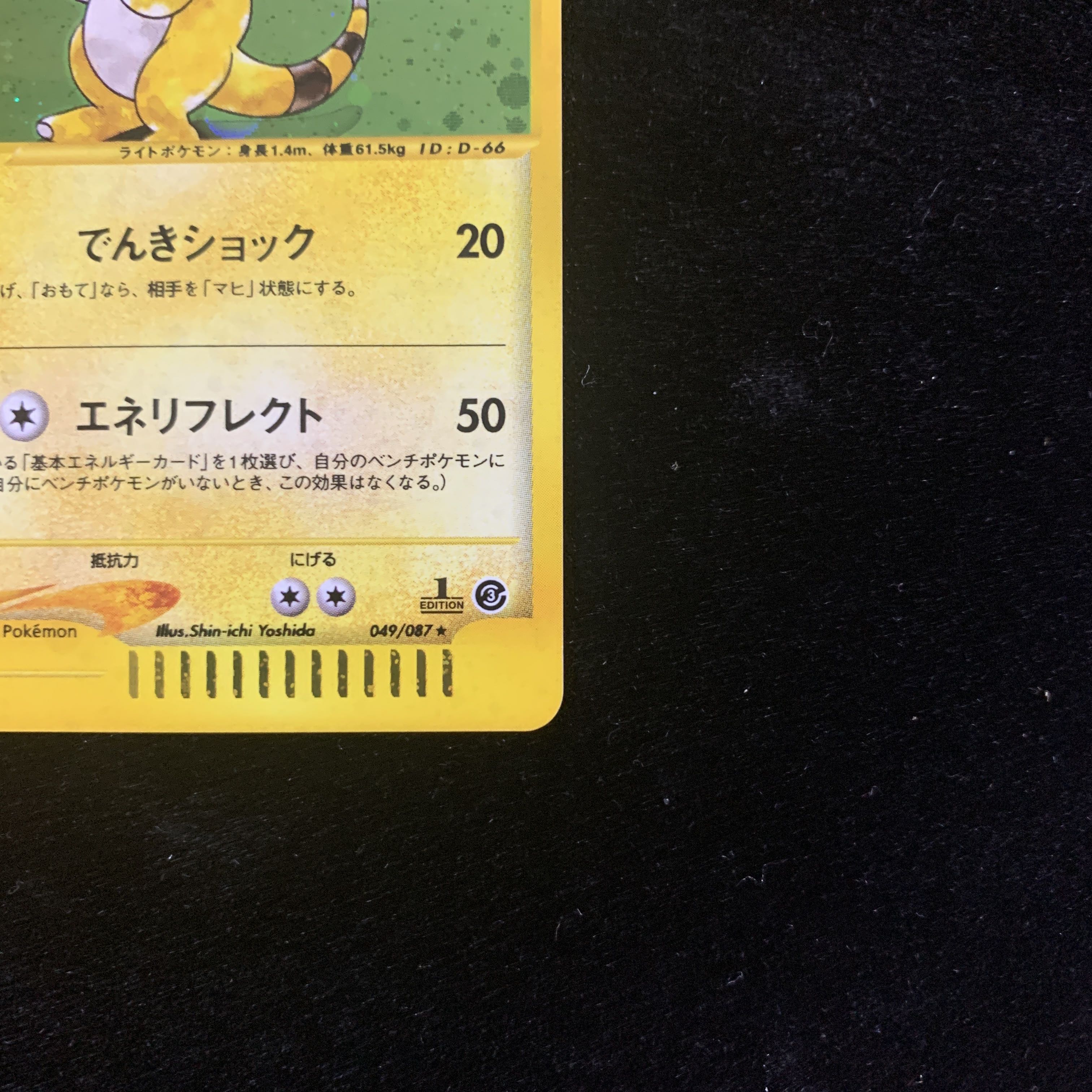 デンリュウ R ☆ 049/087 海からの風 ポケモンカードe 1ED 1枚の通販