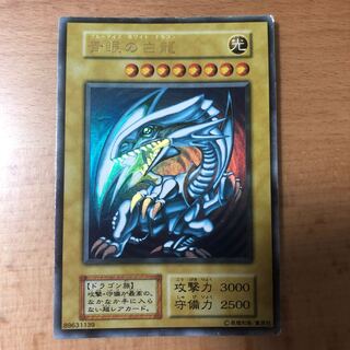 青眼の白龍 初期 ウルトラレア」の激安通販 | magi