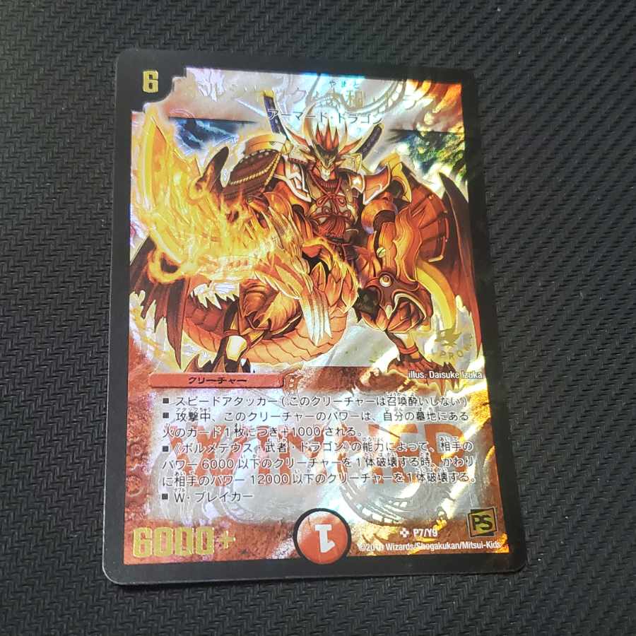 ボルシャック・大和・ドラゴン SR P7/Y9 WINNER プロモ 1枚の通販