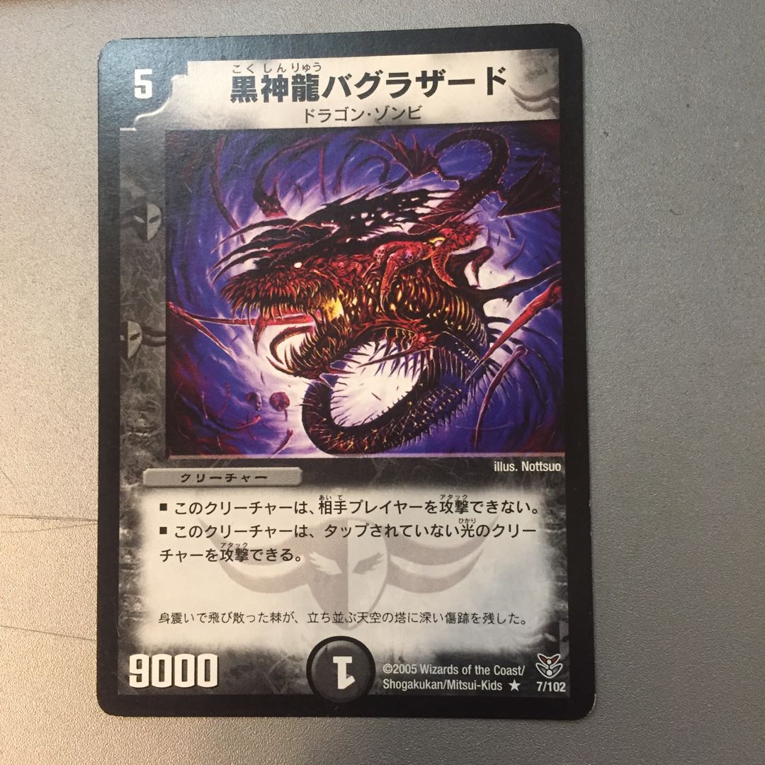 黒神龍バグラザード 1枚の通販 iroha（1327357702） | magi