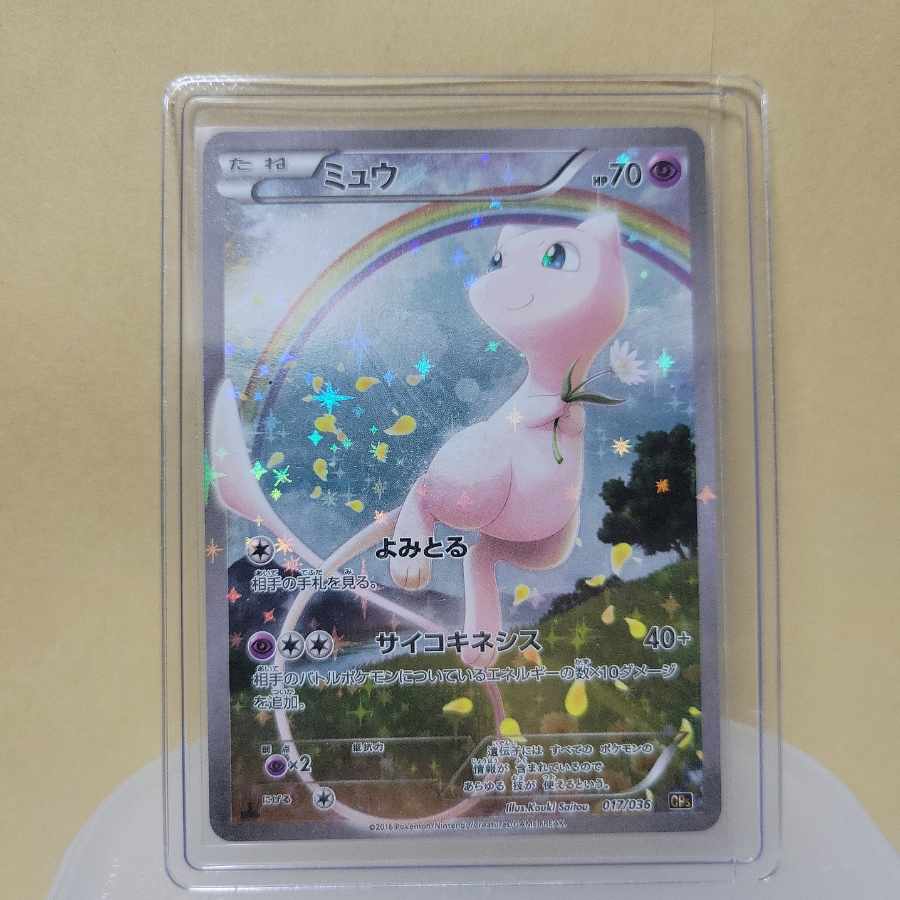 ミュウ(キラ) 017/036【CP05】 1枚の通販 N(エヌ)（320752080） | magi