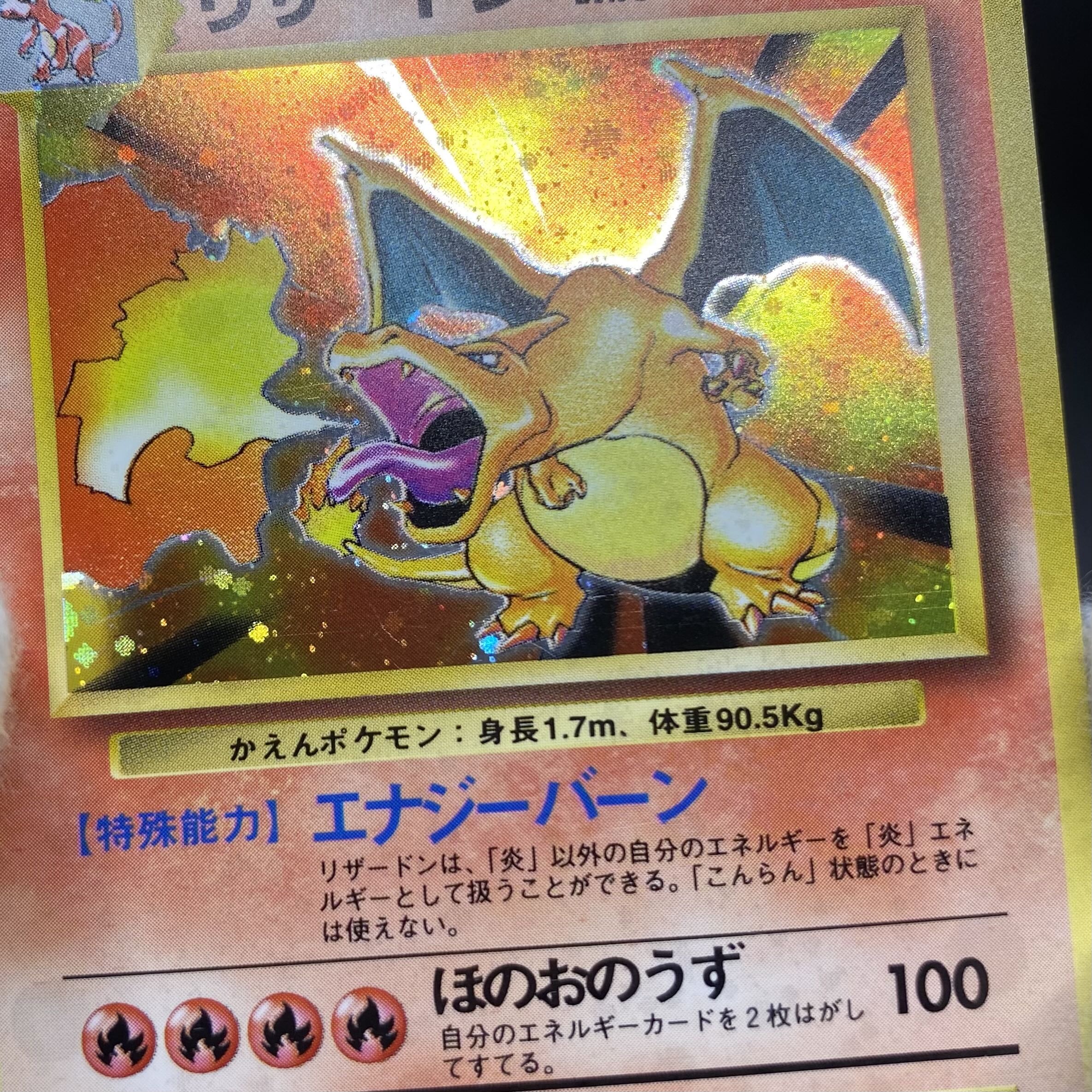 かえんリザードン 旧裏 マークあり 1枚の通販 土日祝休 magi公式(委託