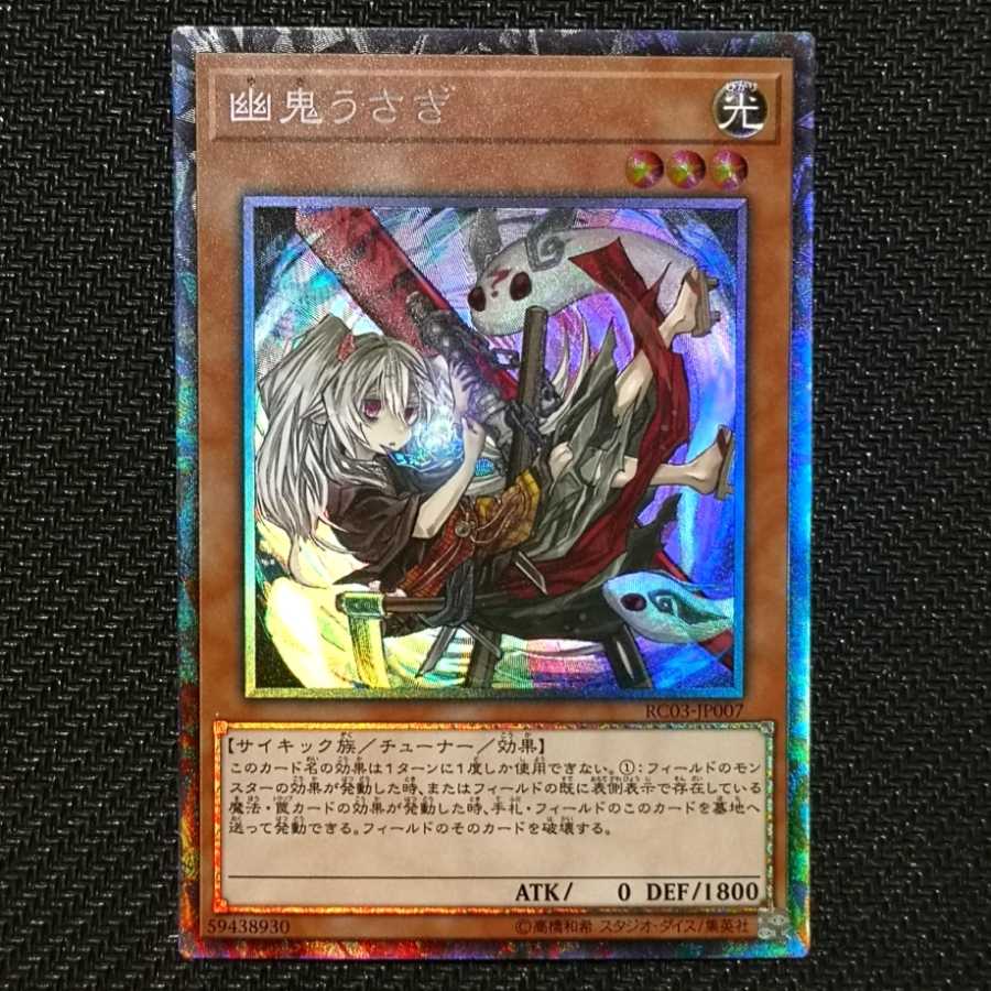 幽鬼うさぎ イラスト違い コレクターズレア 1枚の通販 みのや