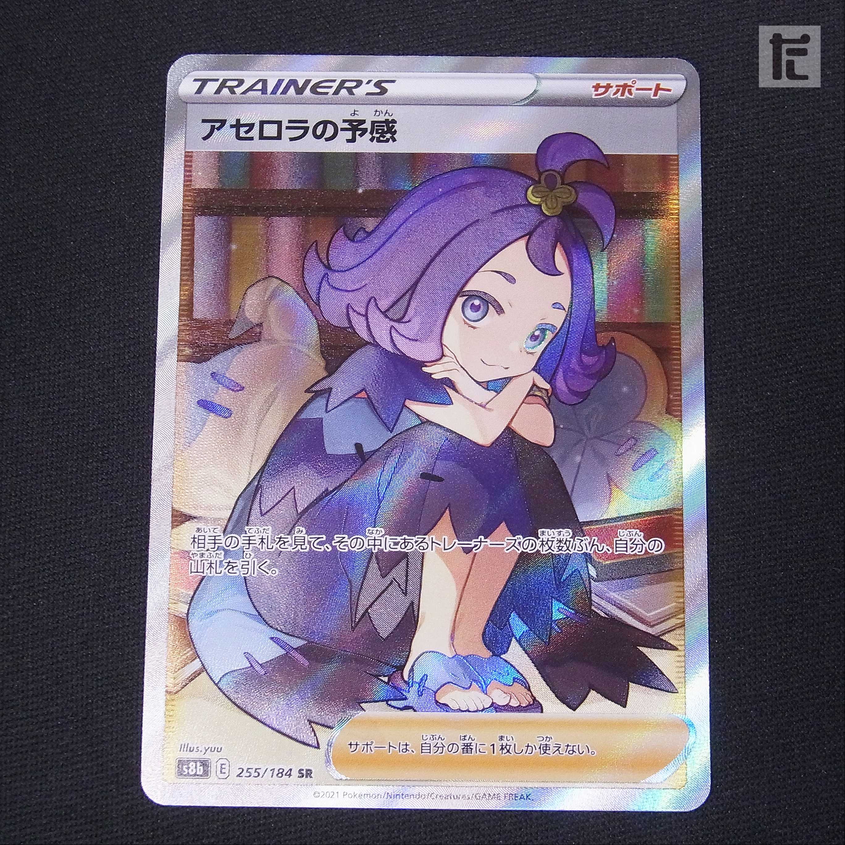 アセロラの予感【ニア】SR 横線あり/管理:MP2475 1枚の通販 たいむまし