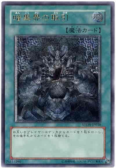 暗黒界の取引【ランクA】レリーフ 1枚の通販 遊戯王 NYK市場