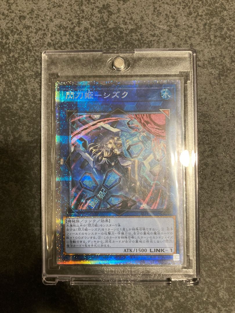 遊戯王 閃刀姫シズク プリズマ イラスト違い セレクション5 1枚の通販