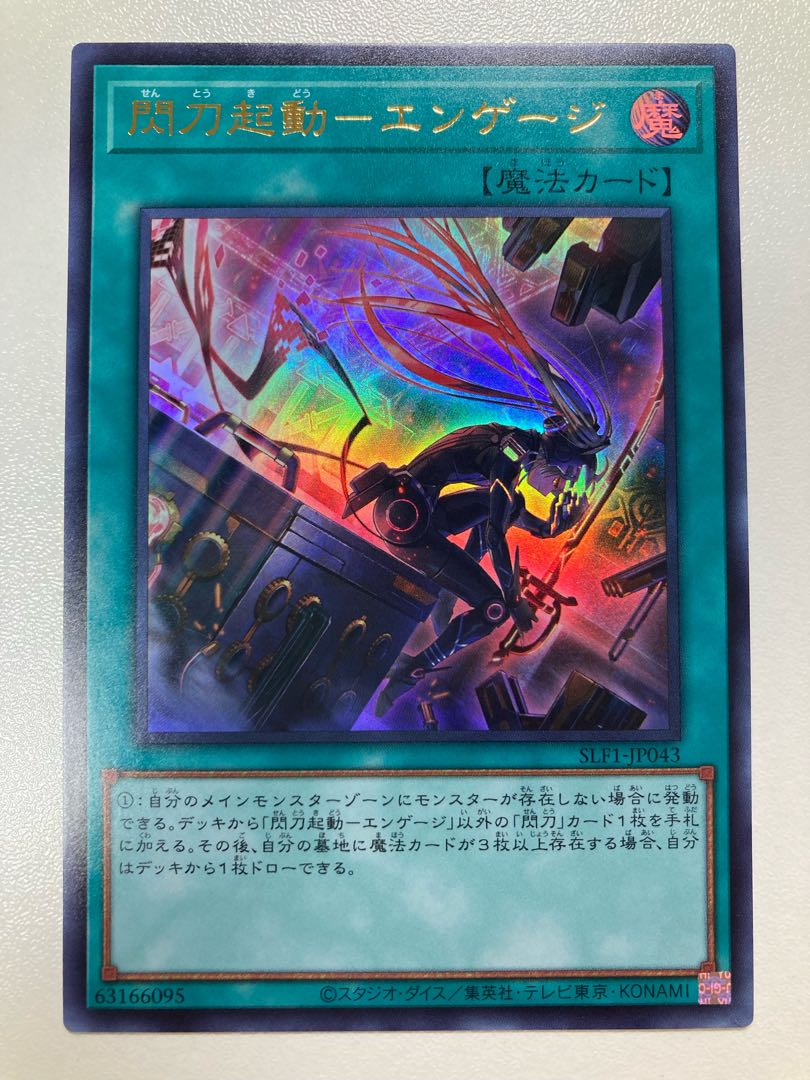 閃刀起動-エンゲージ 【絵違い】ウルトラレア 1枚の通販 ピロフ_即購入