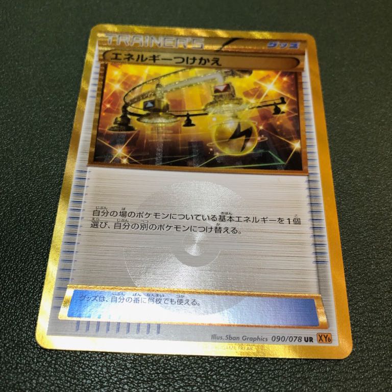 エネルギーつけかえ UR 1枚の通販 POKEOJI（2104257819） | magi