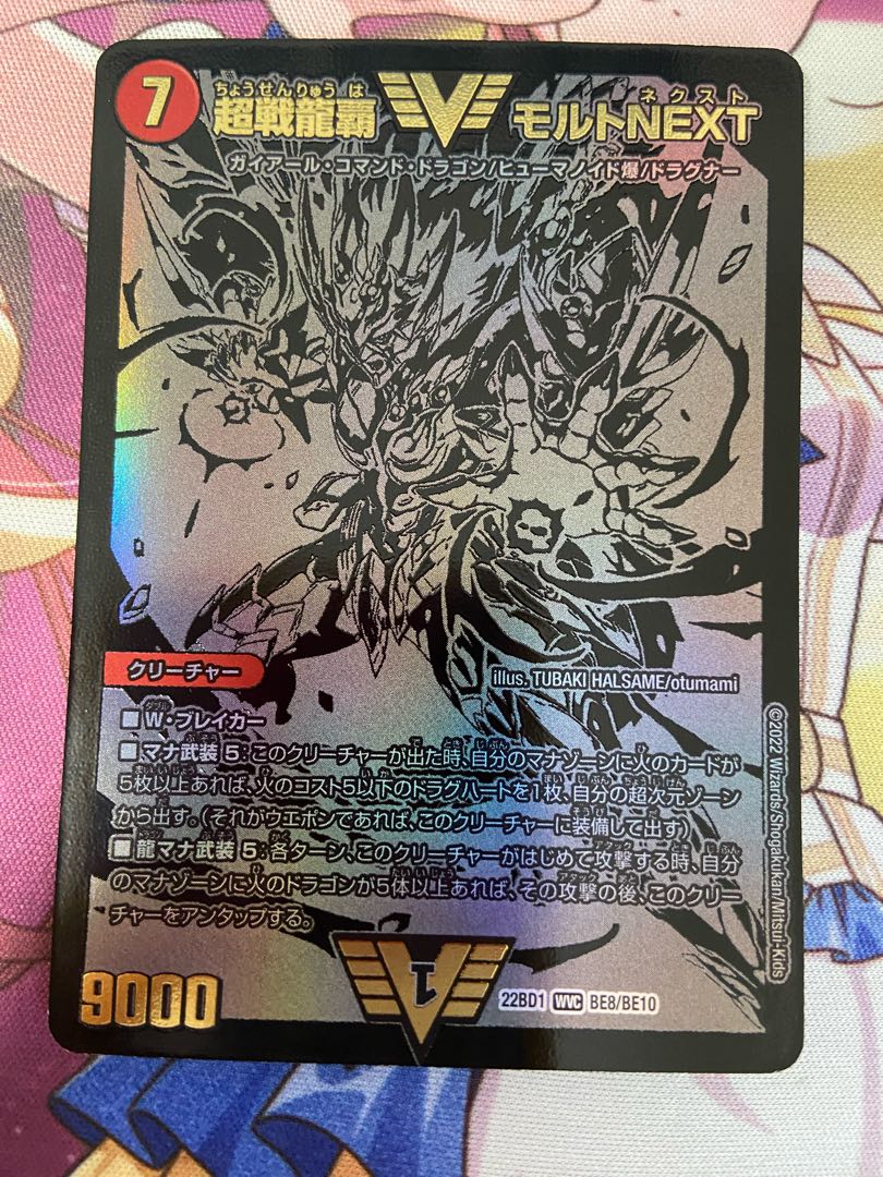 超戦龍覇 モルト NEXT 黒シク 1枚の通販 アオイ（1407991905） | magi