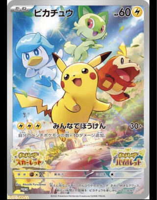 ポケットモンスター スカーレット バイオレット プロモ カード