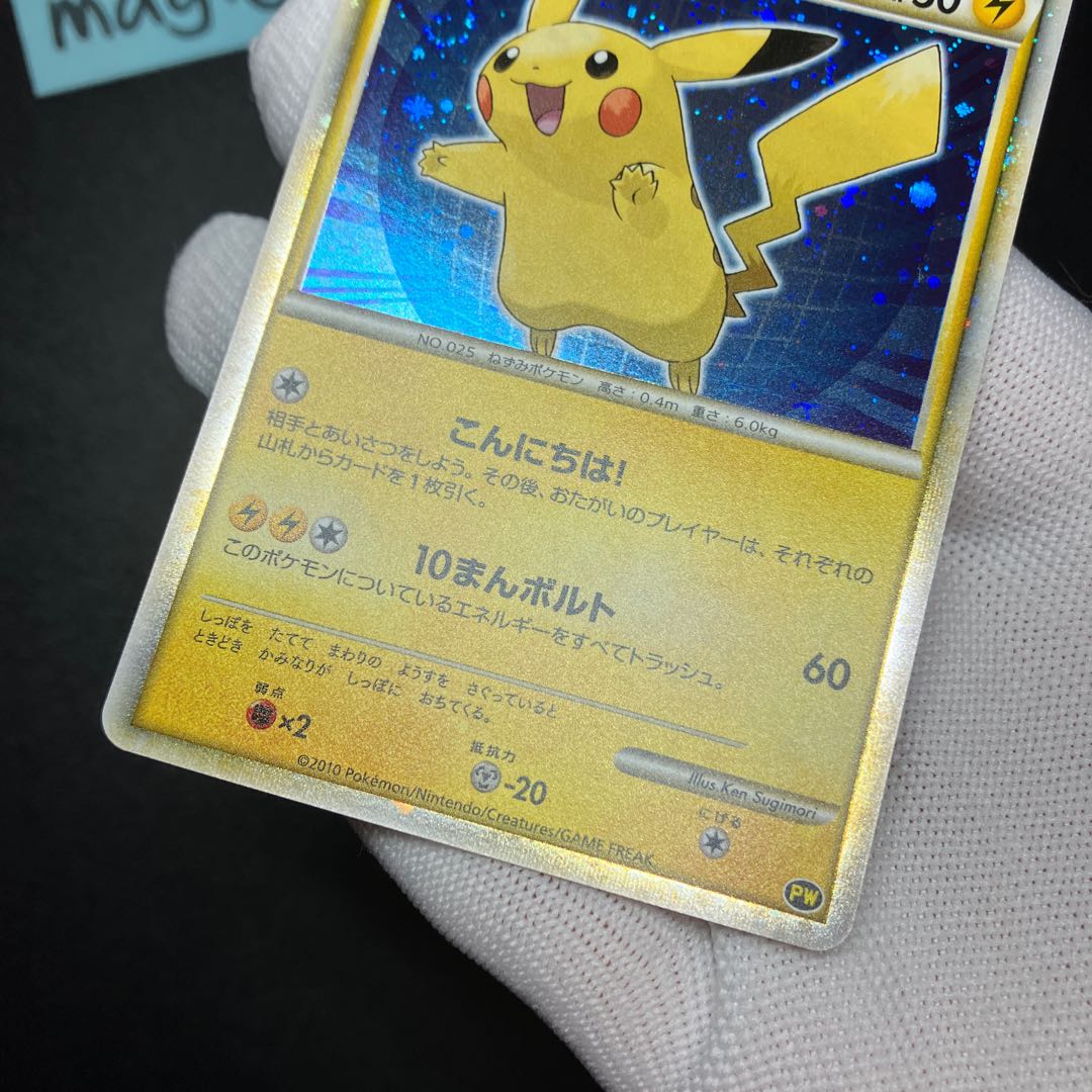 ピカチュウワールド 日本語 PW こんにちは！ 1枚の通販 あー@プロフ