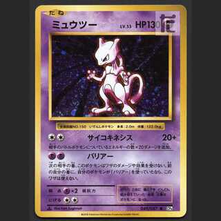 ミュウツー LV.53【エクセ】1ED CP6 復刻版/管理:MP2497 1枚の通販