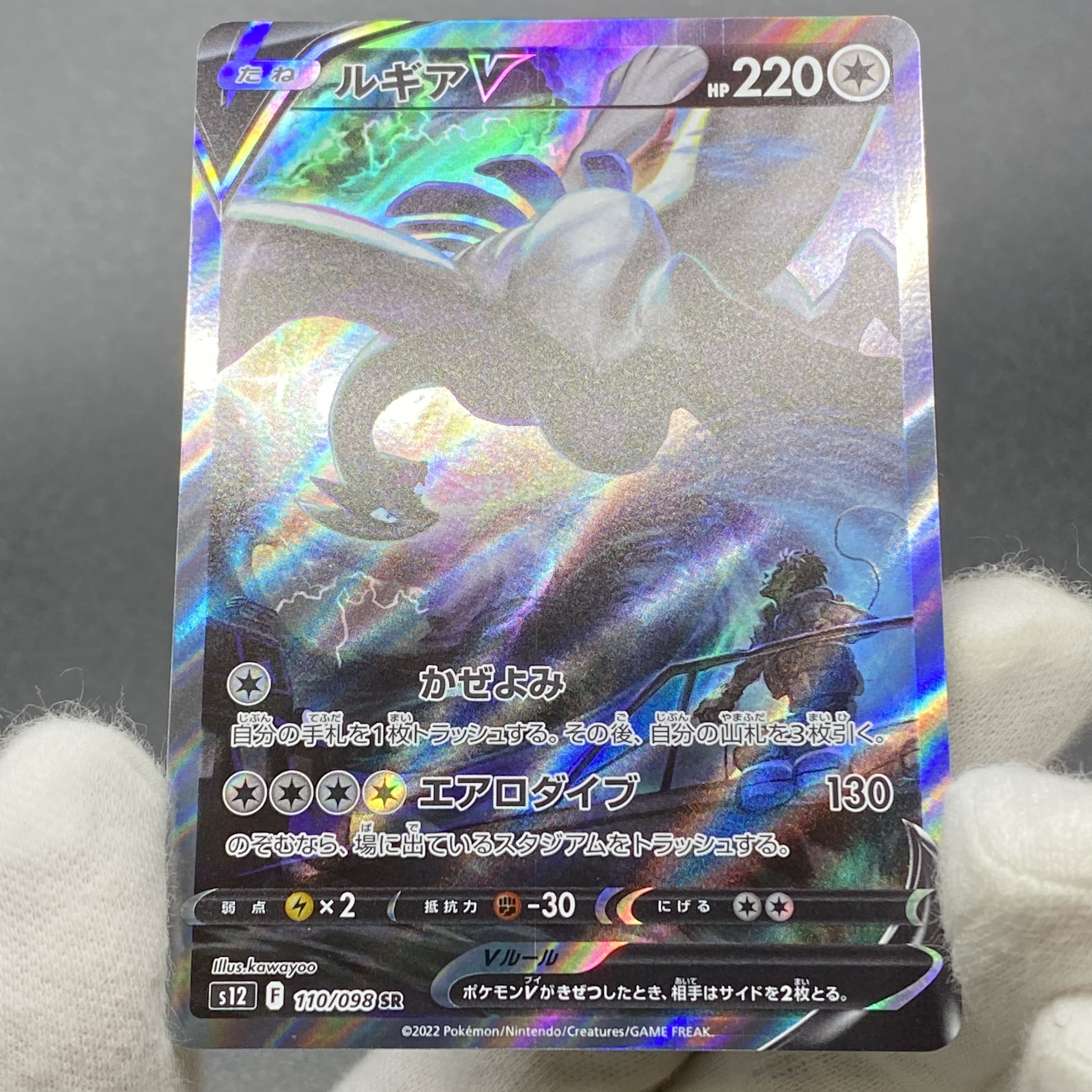 ルギアV SR SA 110/098 エラーカード(レリーフ加工抜け) 1枚の通販