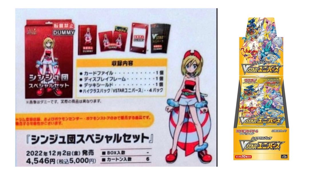 ポケモンカードゲーム シンジュ団スペシャルセット VSTAR ユニバース