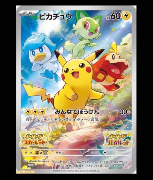 ピカチュウ 001/SV-P プロモ 12枚 12枚の通販 いち（1410264187） | magi