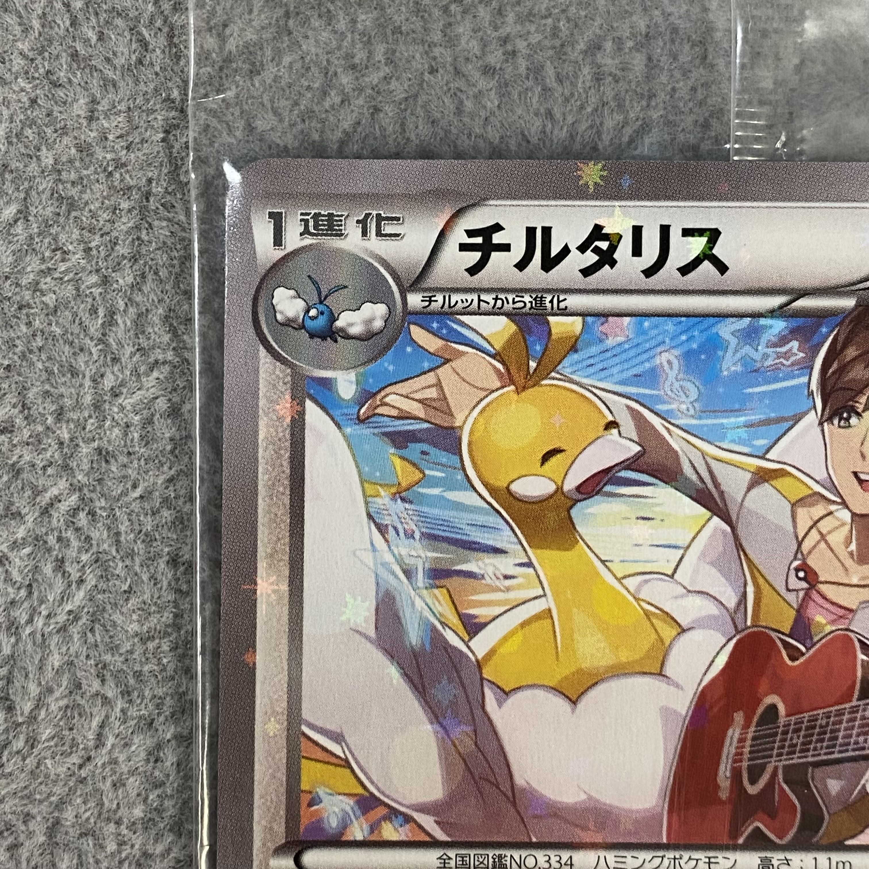 チルタリス 291/XY-P 未開封 1枚の通販 土日祝休@magi公式(コレクター