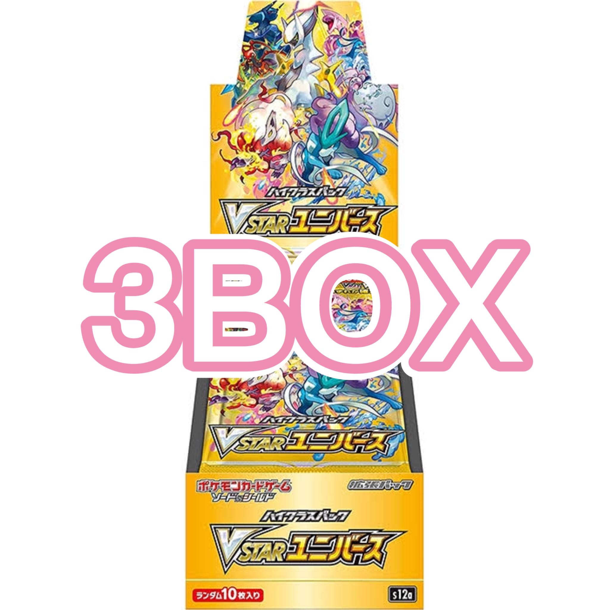 ポケモンカード Vstarユニバース 3BOX シュリンクなし 製造番号一致
