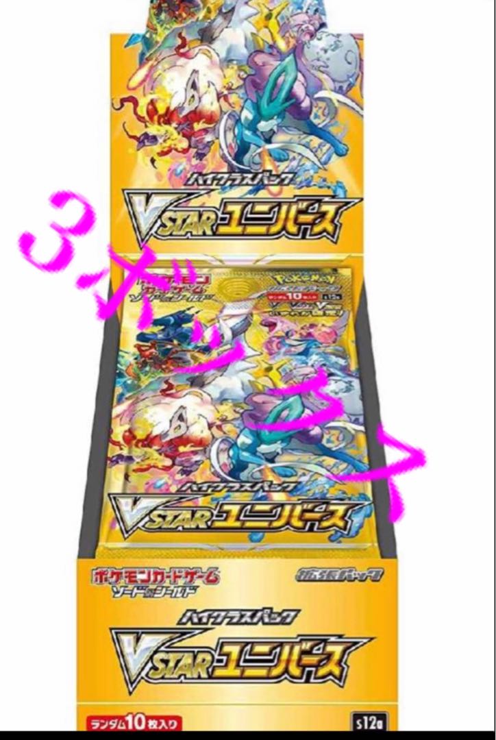 3BOXセット ブイスターユニバース Vスターユニバース ブイユニ ポケカ