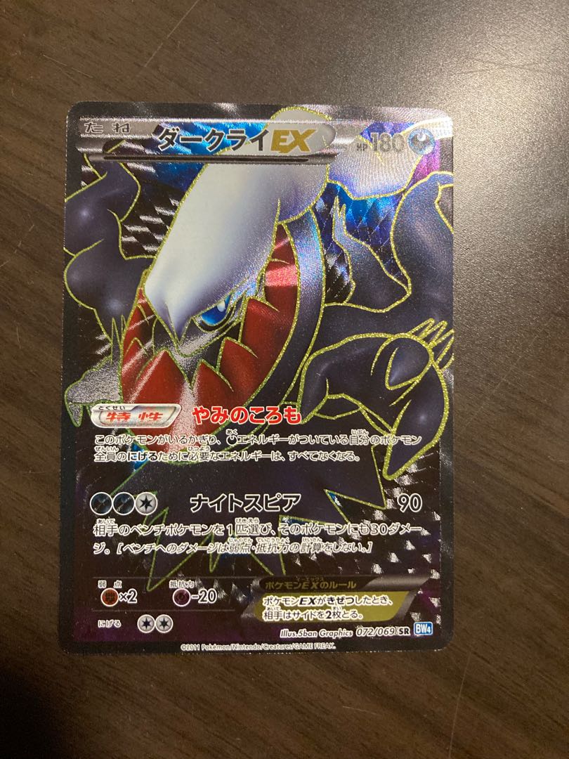 ダークライEX SR 072/069 1枚の通販 カオリ（7270588） | magi