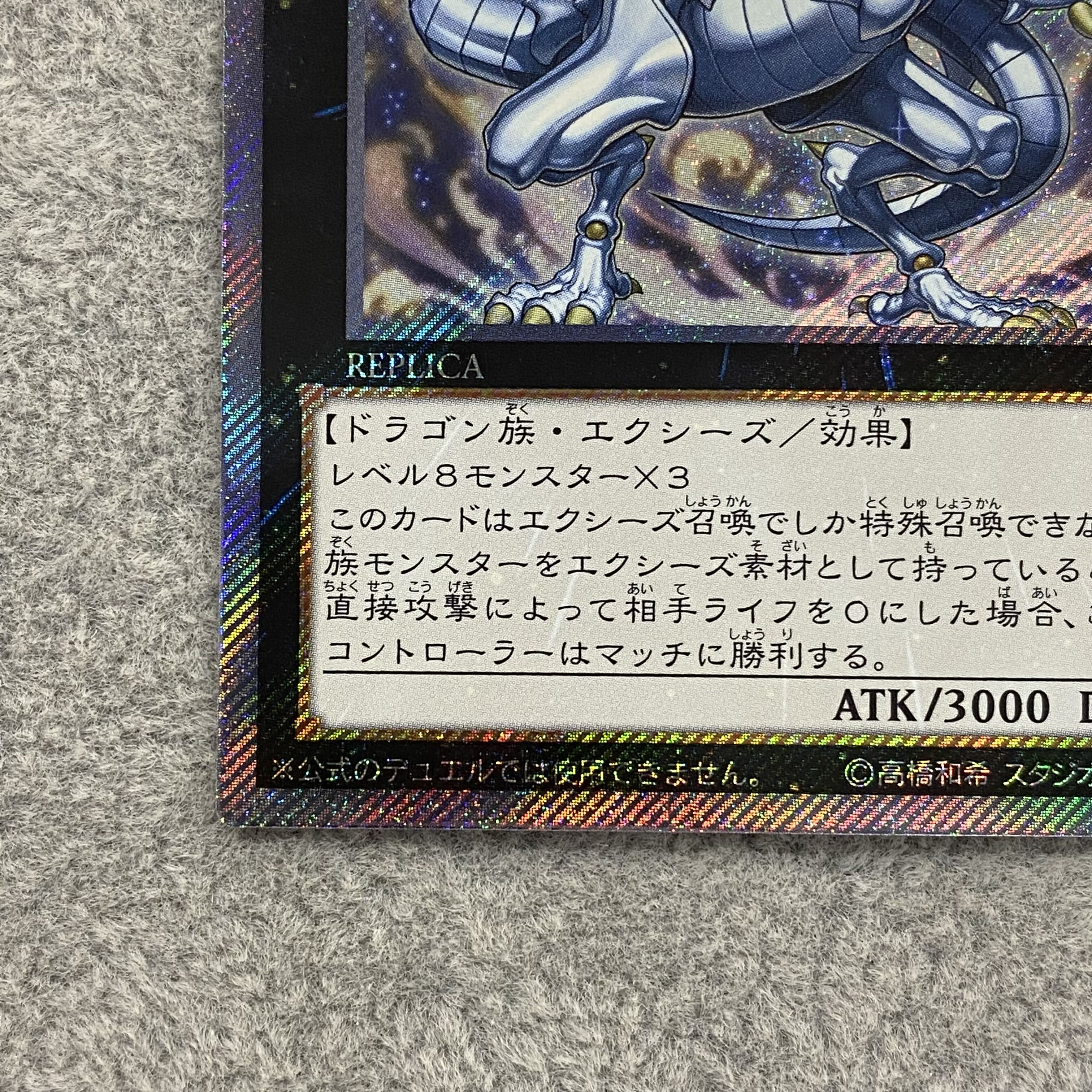 Legendary Dragon of White Extra Secret EP13-JP051 1枚 (Used