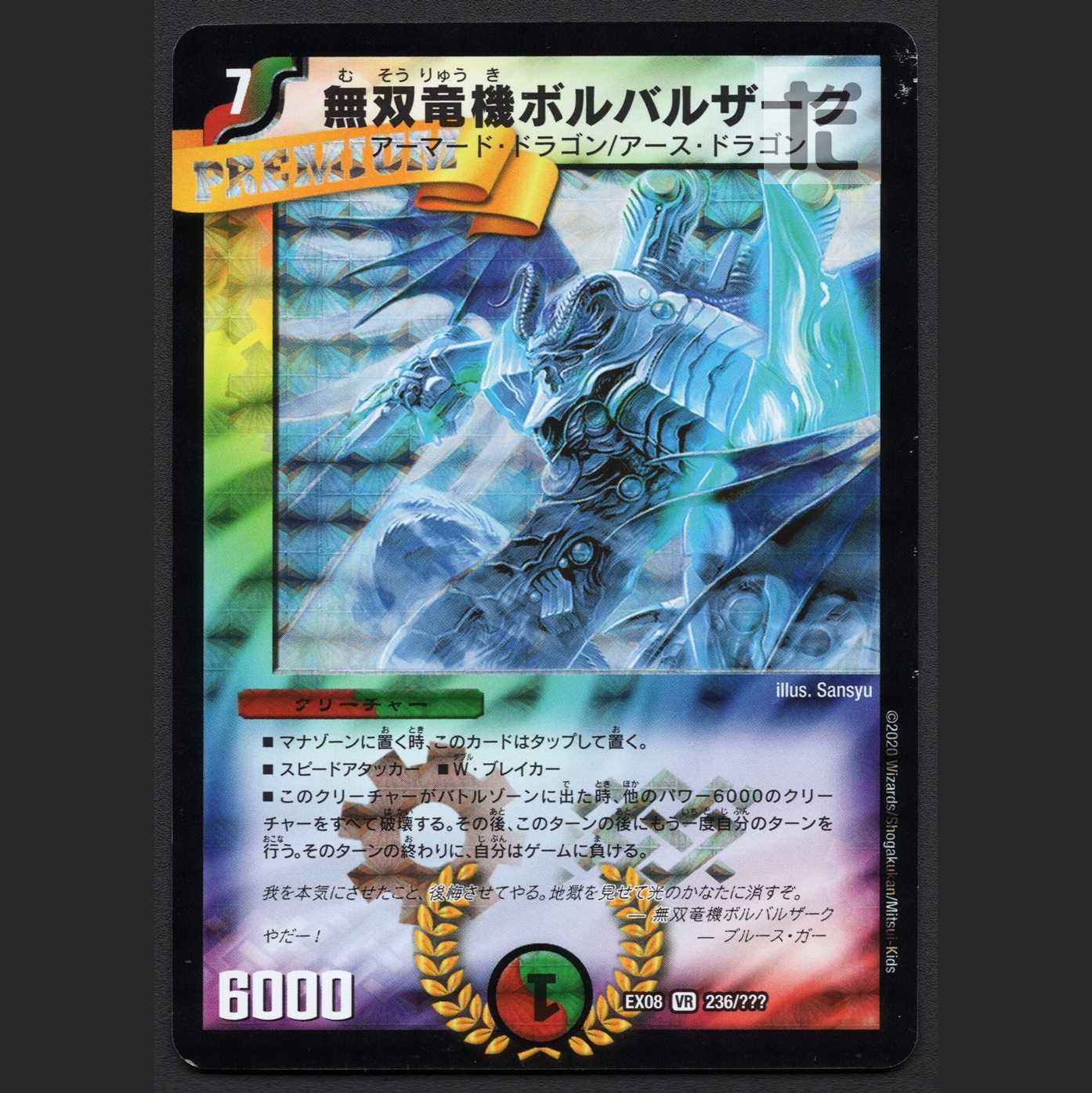 期間限定 無双窓機ボルバルザーク psa9 2026年最新】無双竜機ボルバル