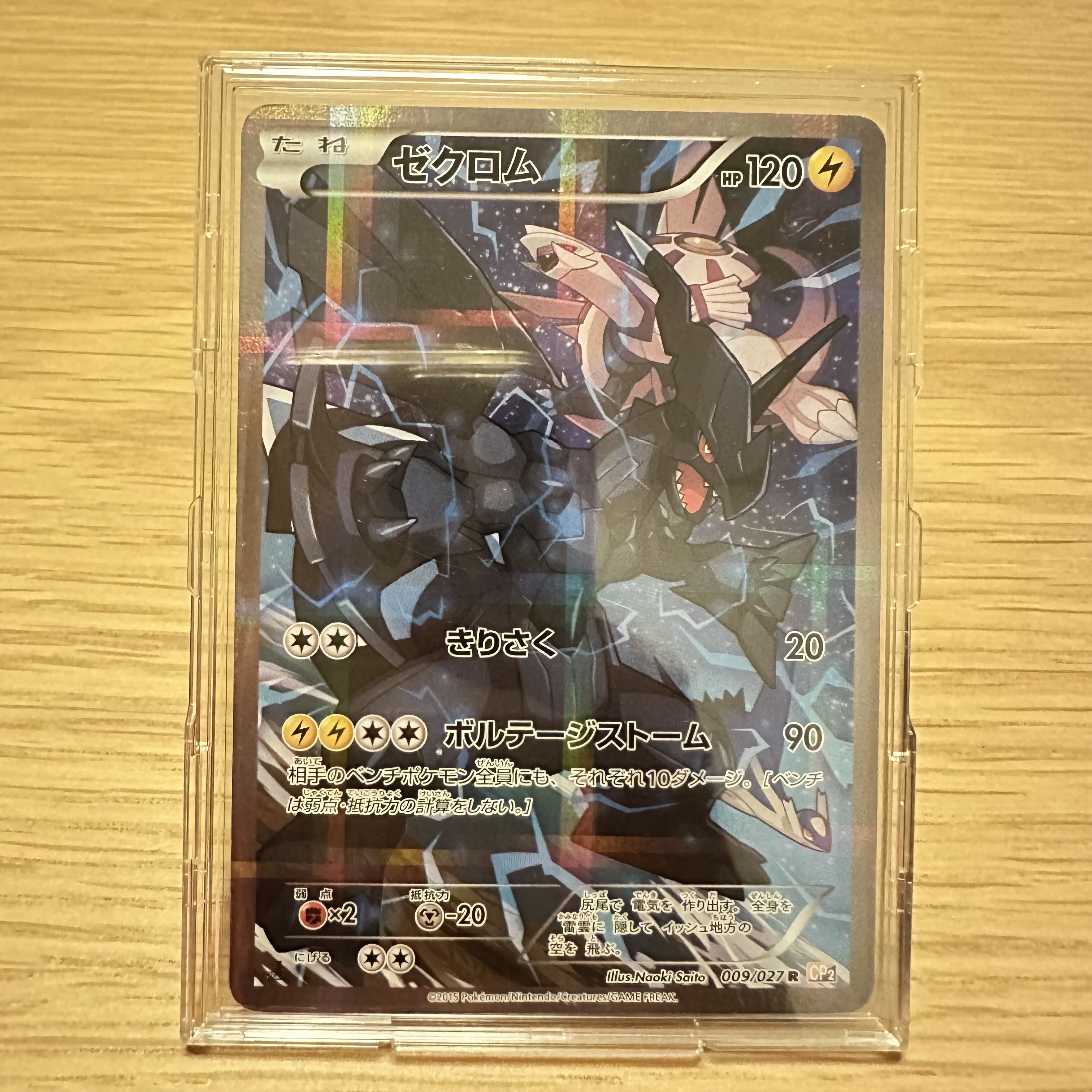 ゼクロム R 009/027 CP2 1枚の通販 まとまる商店@オリパ販売中です