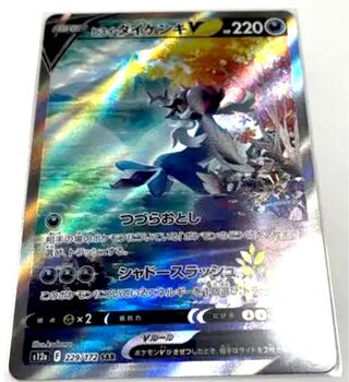 ヒスイダイケンキV SAR 229/172 vstarユニバース 1枚の通販 さ(購入の