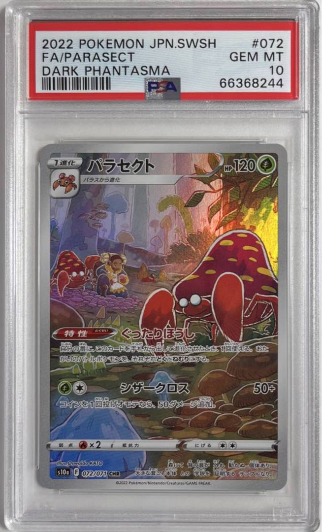 ポケモンカード パラセクト Parasect CHR PSA 10 ダークファンタズマ