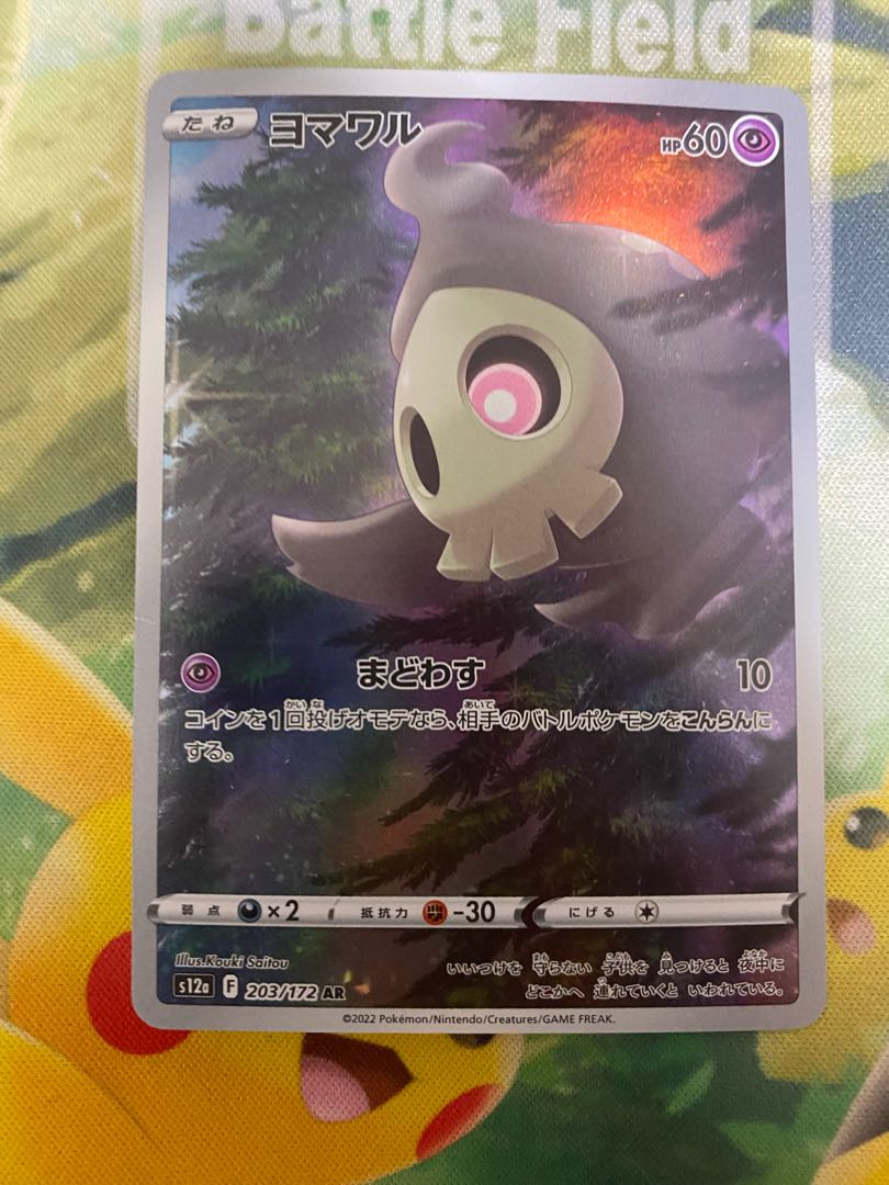 ポケモンカード ヨマワル AR 1枚 1枚の通販 RR（173865159） | magi