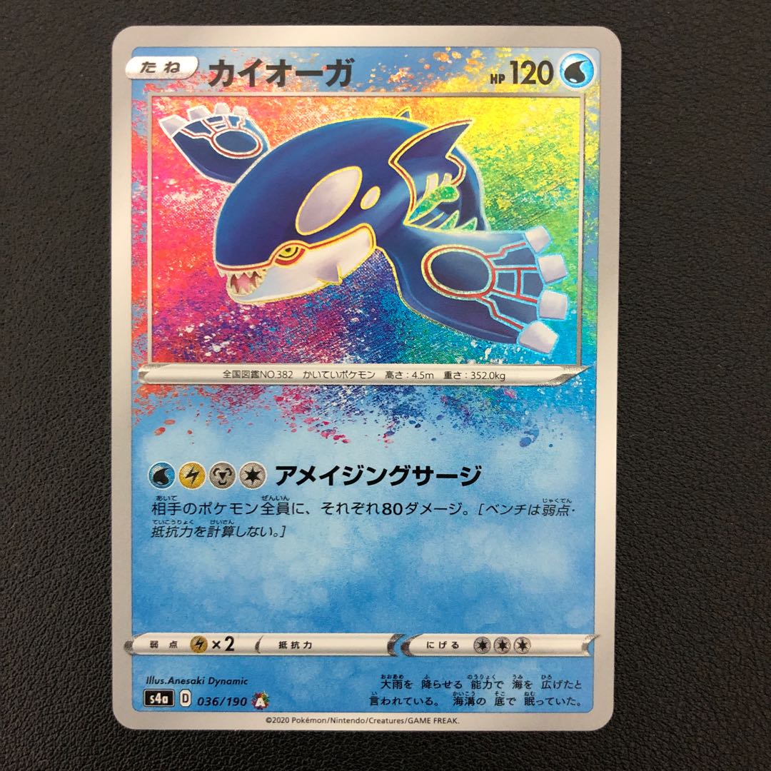 ポケモンカード カイオーガ アメイジング 1枚の通販 ティーヌ