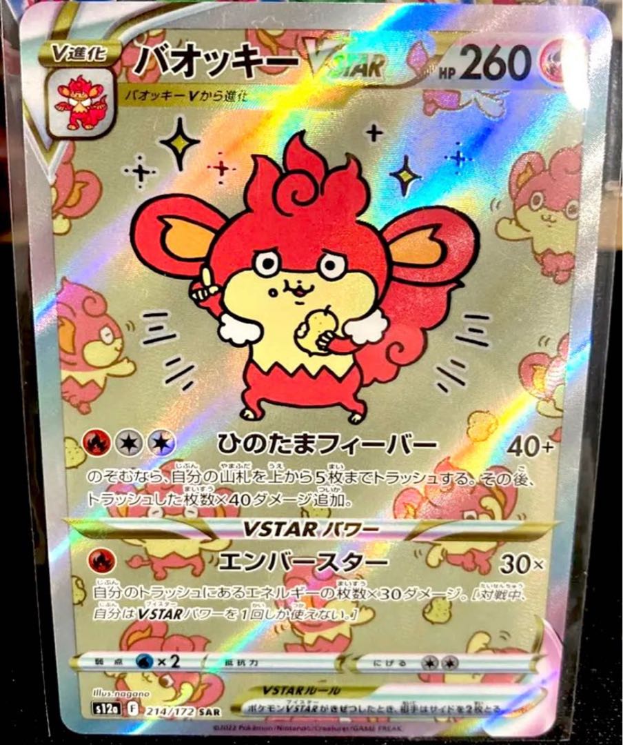 バオッキーVSTAR SAR 214/172 1枚の通販 さ(購入の際は絶対にプロフ