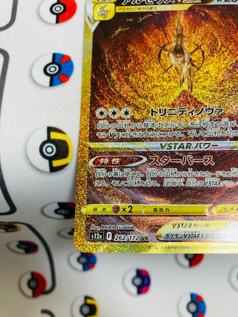 497600387様専用】アルセウスVSTAR UR 262/172 vstarユニバース