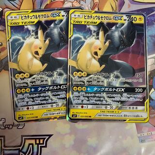 ピカチュウ&ゼクロム RR 2枚 ピカゼク 2枚の通販 きっす（509236020