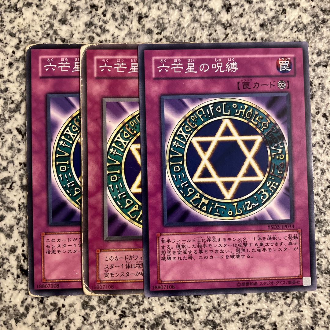 六芒星の呪縛 ノーマル JPB36 1枚の通販 【1点無料セール実施中