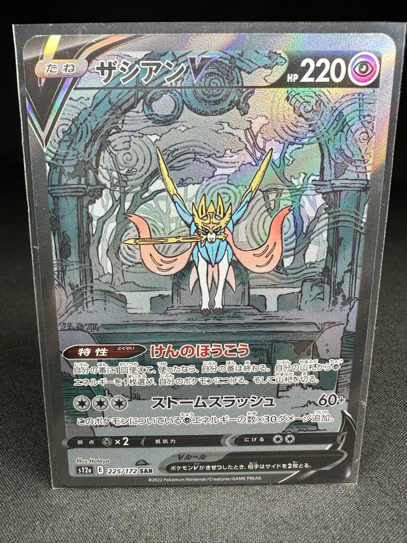 ザマゼンタV SAR 232/172 1枚の通販 黒だるま（2080935251） | magi