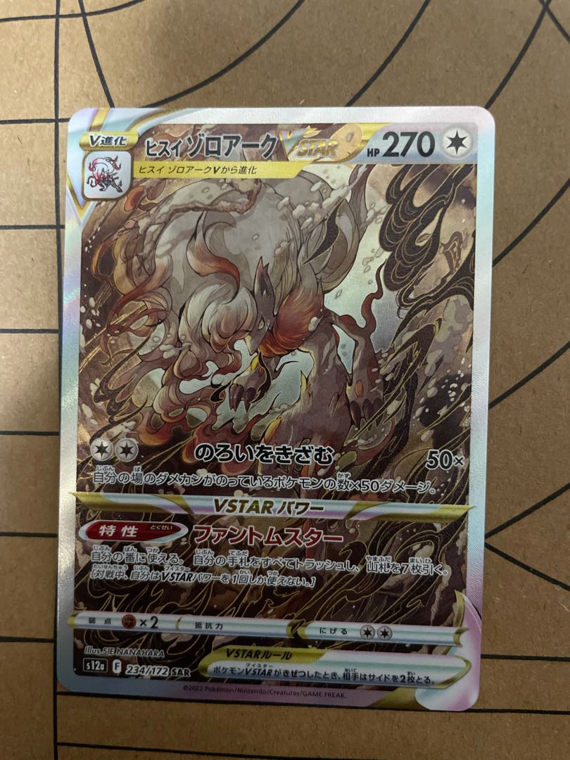 ヒスイゾロアークVSTAR SAR 234/172 1枚の通販 たーまん（1797099421