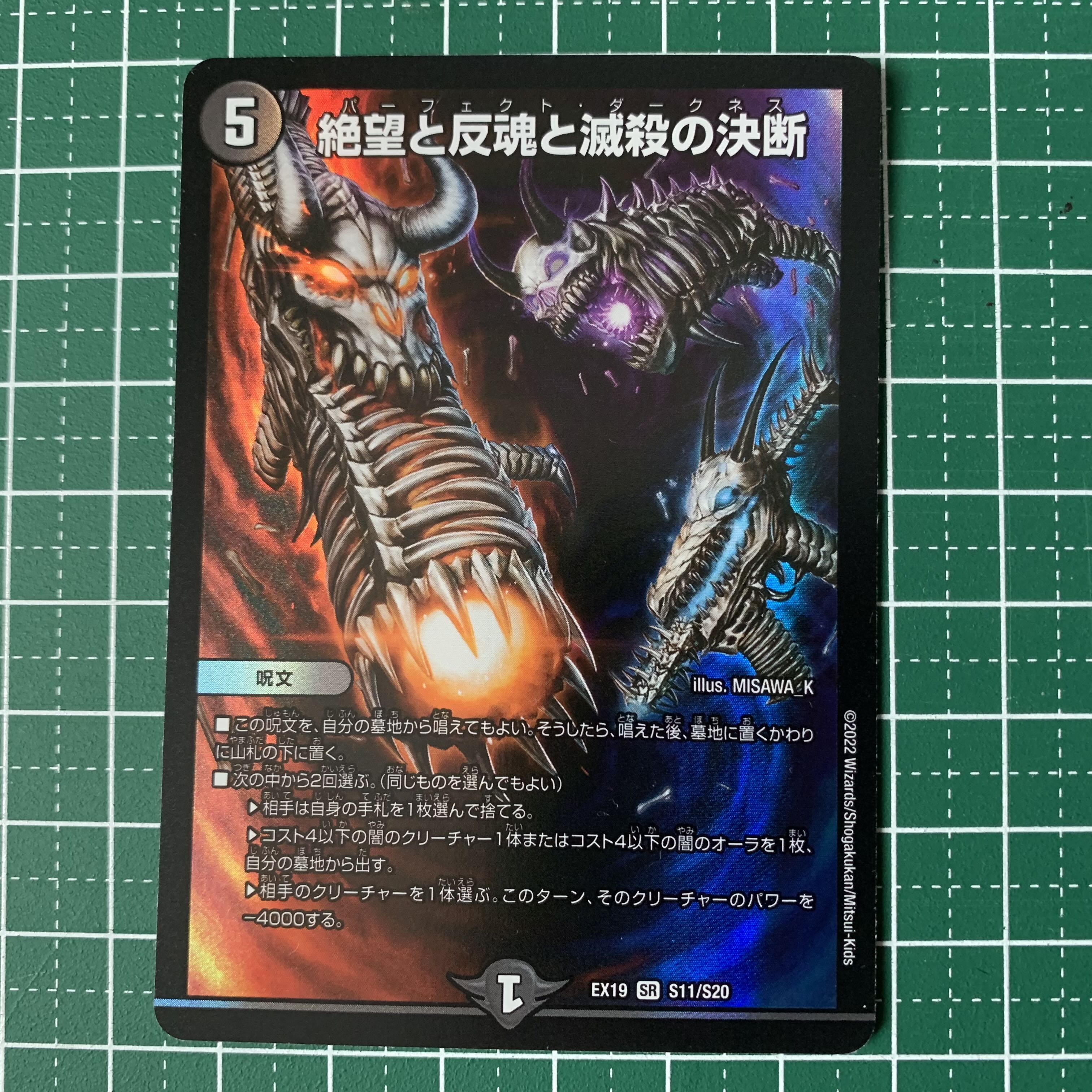 絶望と反魂と滅殺の決断(パーフェクト・ダークネス) SR S8/S12 1枚 1枚