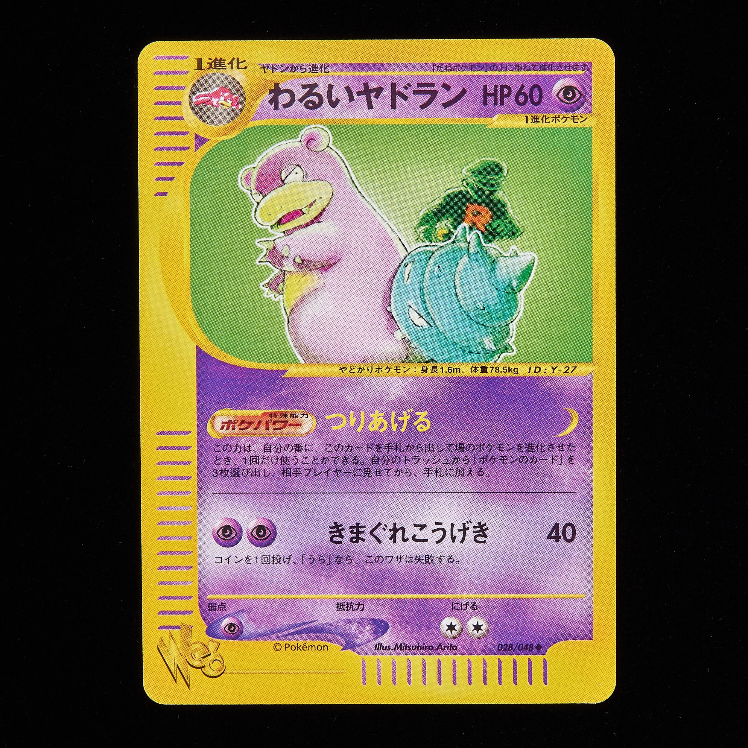 ランクA-】ポケモンカードweb わるいヤドラン 1st Edition 1枚の通販