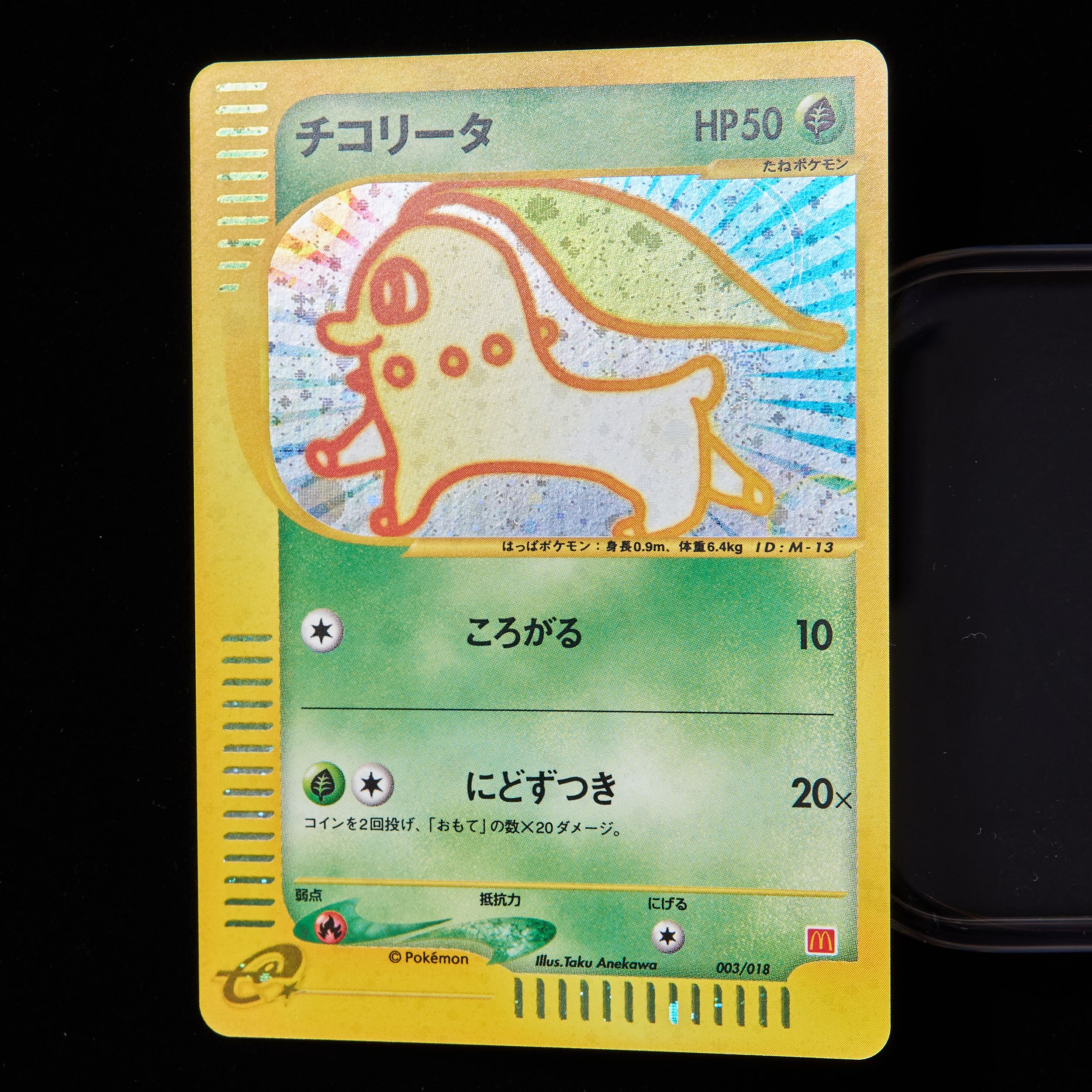ランクA】ポケモンカードe チコリータ マクドナルド プロモ 1枚の通販