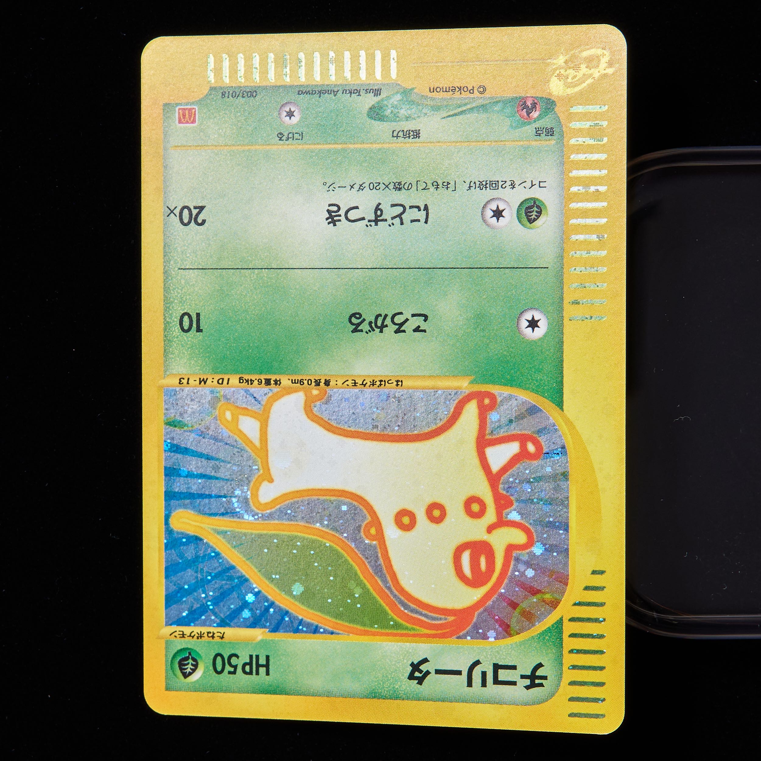 ランクA】ポケモンカードe チコリータ マクドナルド プロモ 1枚の通販