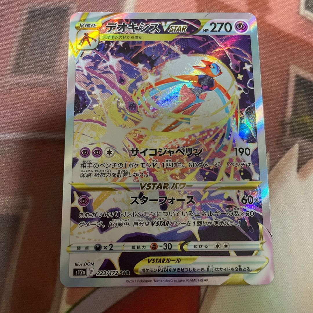 デオキシスVSTAR SAR 223/172 1枚の通販 tttaiseiii（1543492164） | magi