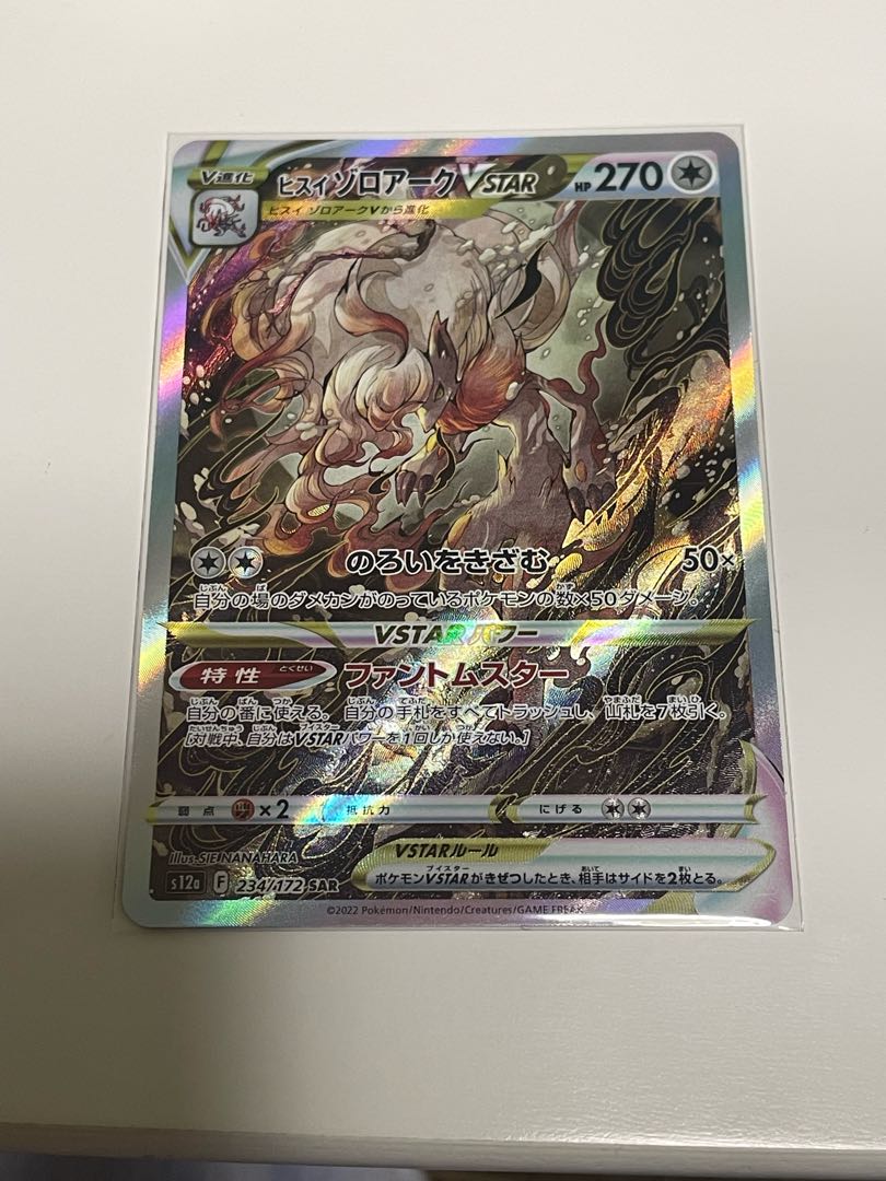 ポケモンカード VSTARユニバース ヒスイゾロアークSAR 1枚の通販