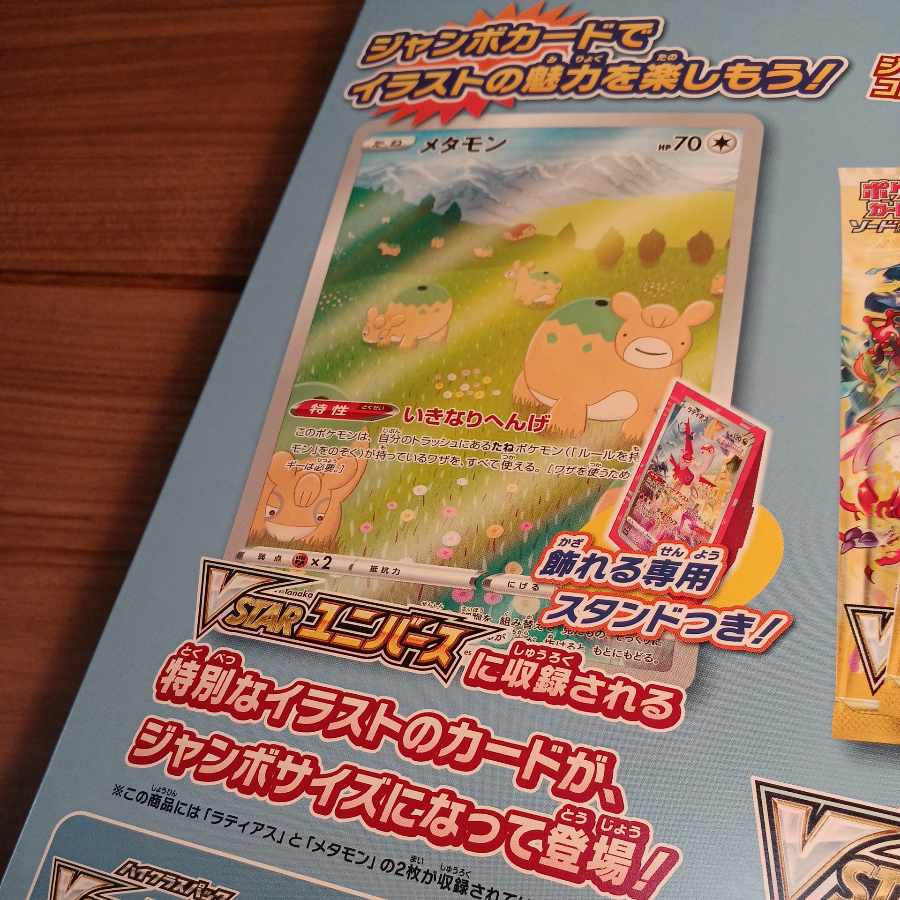 ジャンボカードコレクション ラティアス ポケモンカード プロモ 1枚の