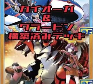 カイオーガ＆グラードンデッキ 1枚の通販 saito（1831976858） | magi